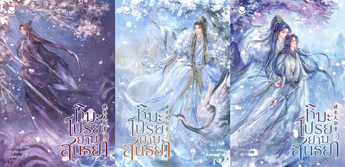 KN_LIBRARY's tweet photo. #หิมะโปรยยามสนธยา

ใครที่รู้สึกว่าชีวิตตอนนี้แฮปปี้มีความสุขดีลองอ่านเรื่องนี้ดู คุณอาจจะหุบยิ้มในวันที่ยิ้มได้ 555555555 ผ้มจะลาแบ้ นี่นิยายหรือโศกนาฏกรรม ผู้นำทั้ง 4 ภพวอดวายเพราะชายงาม นอกจากพระนายมีใครไม่ฉิบหายบ้างถามก่อน 🥲 อ่านแรกๆ ไม่เป็นไร แต่เล่ม 3 อุทานเชี่ยๆๆ ตลอด จะวอดวายกันหมดแล้ว พ่กแกหยุดเด่วเนนนน้ 😭🫵🏻

#ขวัญจะอ่าน #นิยายวาย