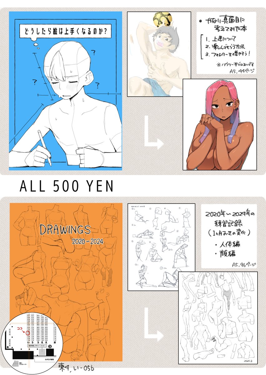 11/17(日) #COMITIA150 参加します【い05b】 
お絵描き始めた頃に思っていた「何をどうやったら上手くなるんだ…?」に自分で回答してみた本と、過去の練習まとめ本の2冊です。凄い真面目に作ったのでよろしくお願いします >:( 