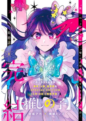 【新品】ヤングジャンプ 2021年50号※推しの子 イラストレーションブック付 推しの子 グッズ情報 on X: 
