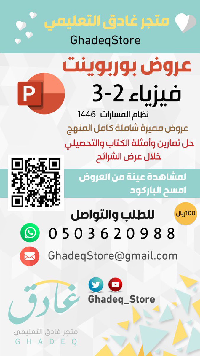 متجر غادق التعليمي tweet media