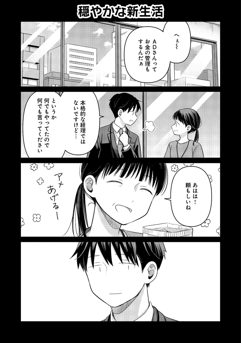 11/12更新】 👧子役少女×マネージャー👔 じゃが先生『恋文と1