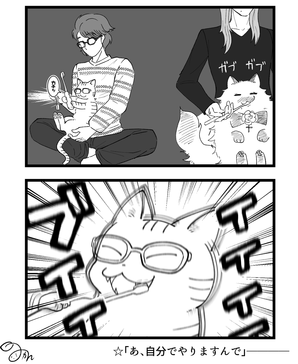 ベストスマイル賞の受賞が嬉しかったので歯磨き漫画。
元ネタの方が電動歯ブラシかは分かりませんw
歯磨き苦手人間なので御三方が羨ましい…。 