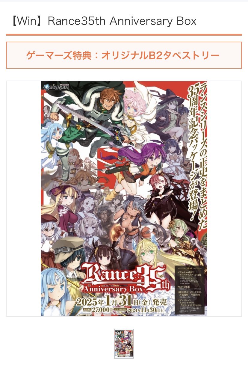 【新品・未開封】Rance35th Anniversary Box s-l400.jpg