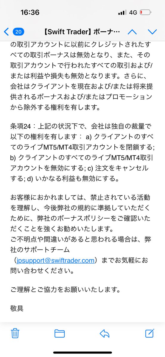 スイフトトレーダー
出金拒否されました