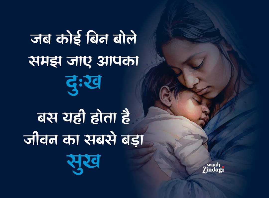 जब कोई आपका दुख बिना बोले ही समझ जय तो 
बस यही सबसे बड़ा जीवन का सुख होता है
🌹🌹🌹🌹🌹🌹🌹🌹