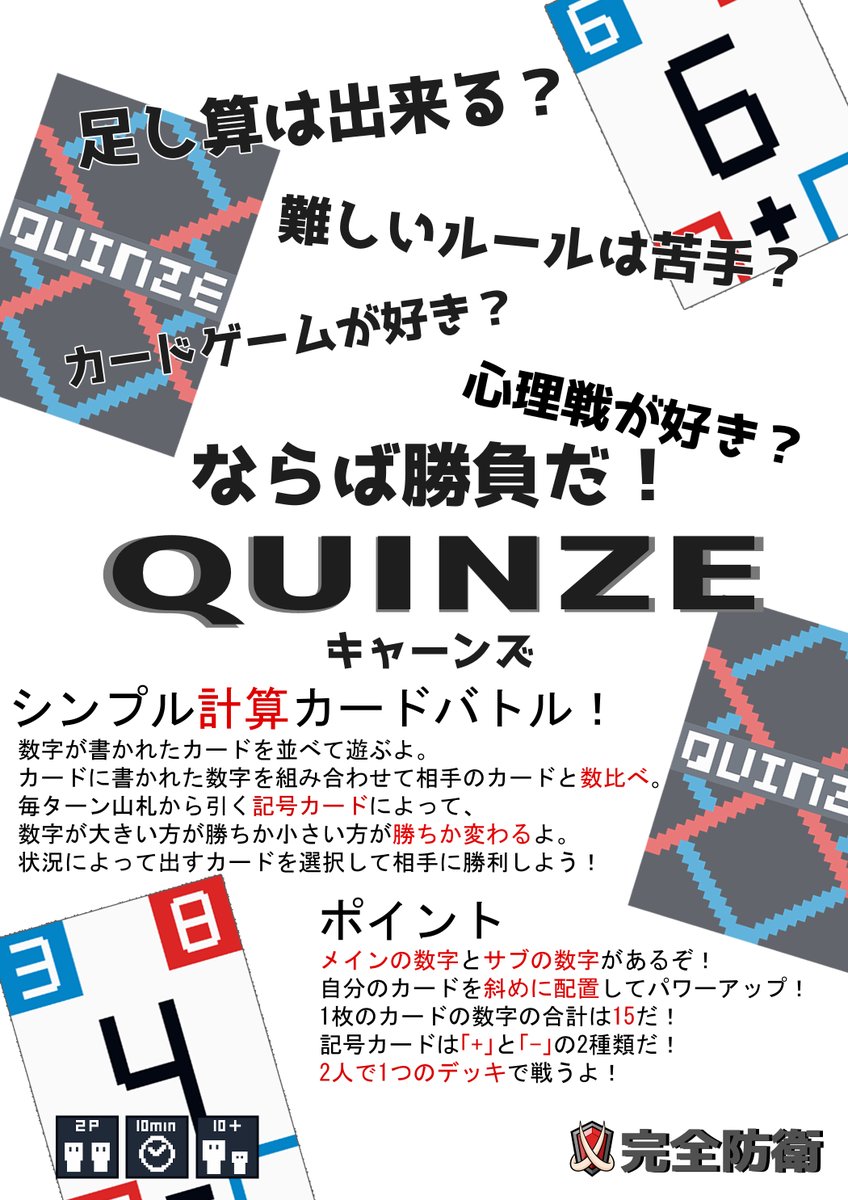 完全防衛@【日-横24】ゲームマーケット2026春 tweet media
