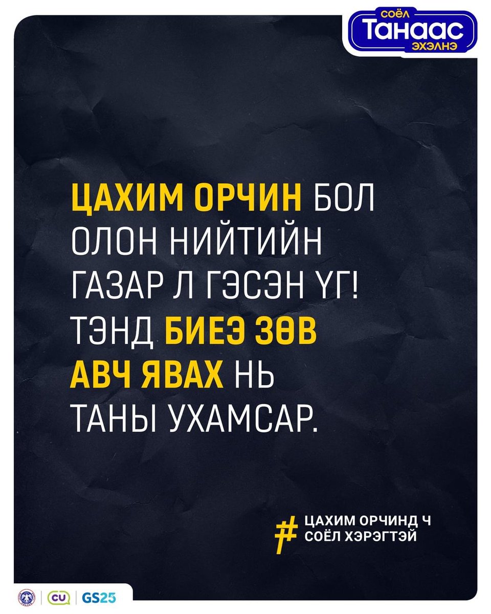 Дажгүй үг бна.