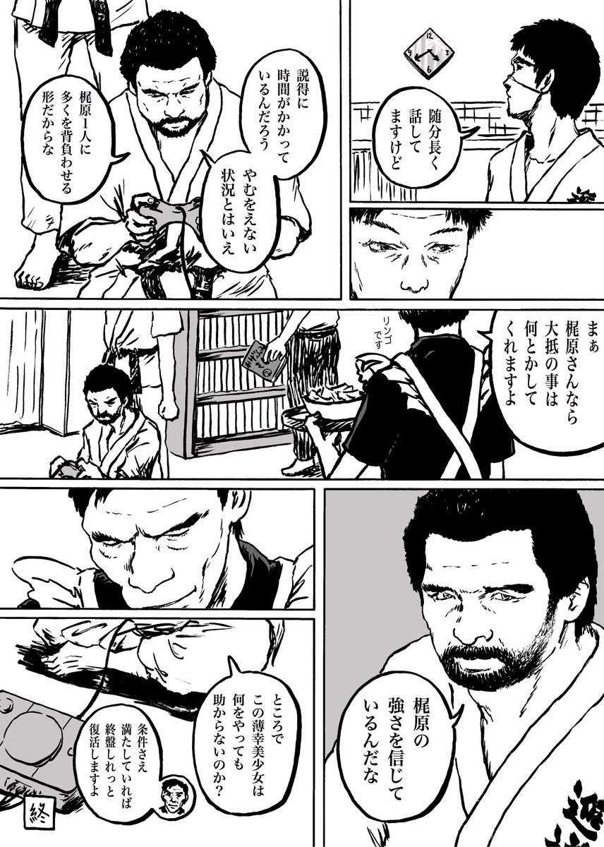 #喧嘩商売 #喧嘩稼業 #梶原修人の日常 