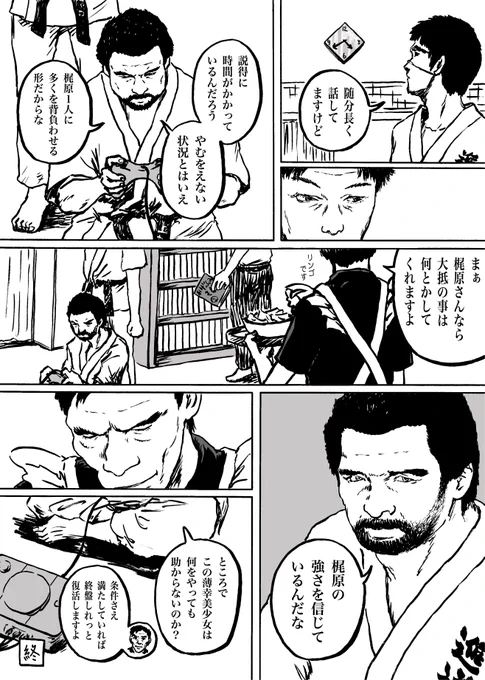 #喧嘩商売 #喧嘩稼業 #梶原修人の日常 