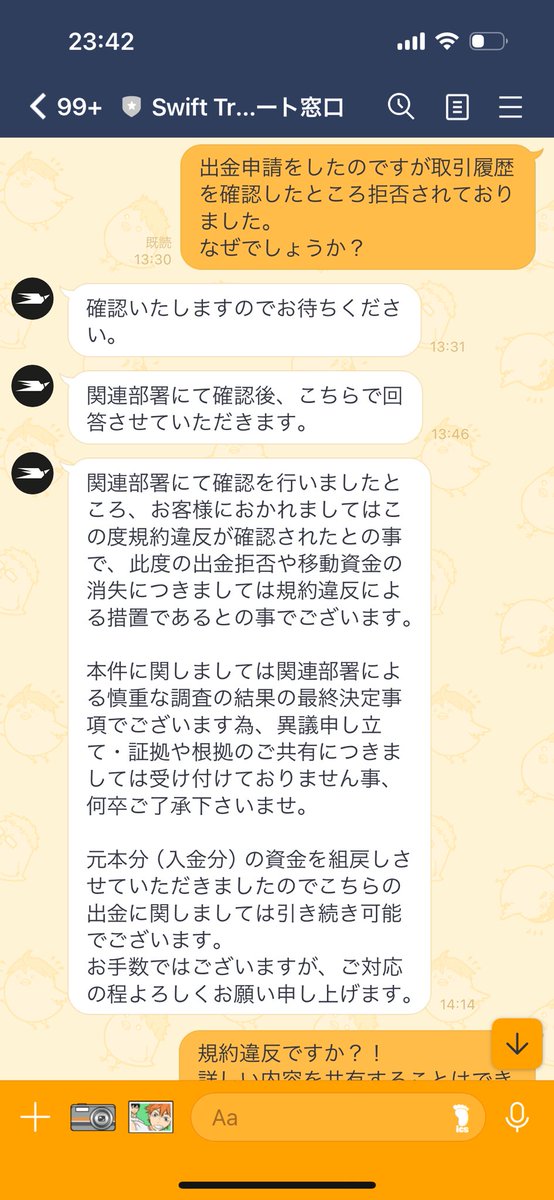 スイフトトレーダー
出金拒否
LINEのサポートも抗議通じない
これから始めようとされてる方は
ご注意ください