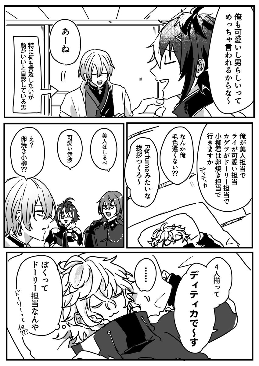 寝てた人と、気づいちゃった人と、可愛い担当と、美人担当
※捏造 