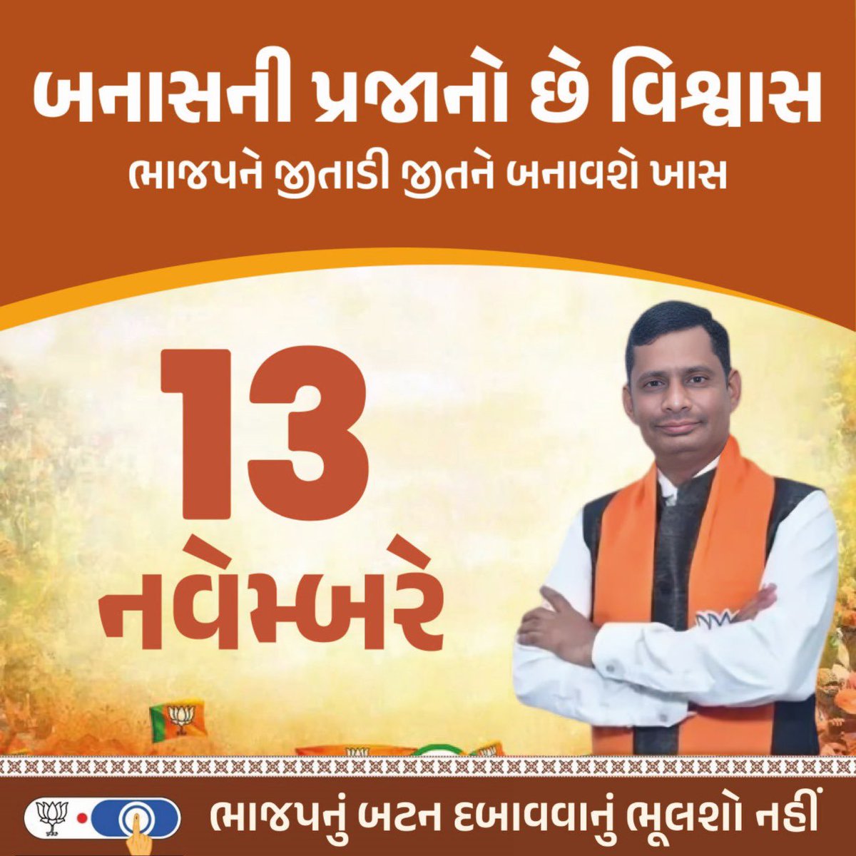 Bitt2DA's tweet image. બનાસકાંઠા જિલ્લાના વાવમાં 13 નવેમ્બરે કમળનો બટન દબાવો અને ભાજપાને વિજયી બનાવો 

કમળ ખીલશે અને વાવ મહકી ઉઠશે 

#VoteForBJP #VoteForKamal