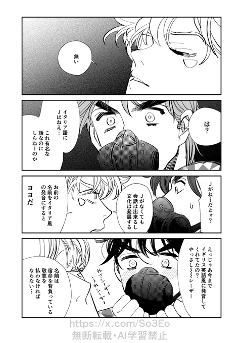 #腐向け #ジョセシー 2/2 