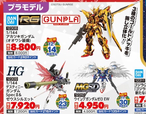 エディオンさん、今年も12月発売のガンプラ発売日をいち早くお漏らしし