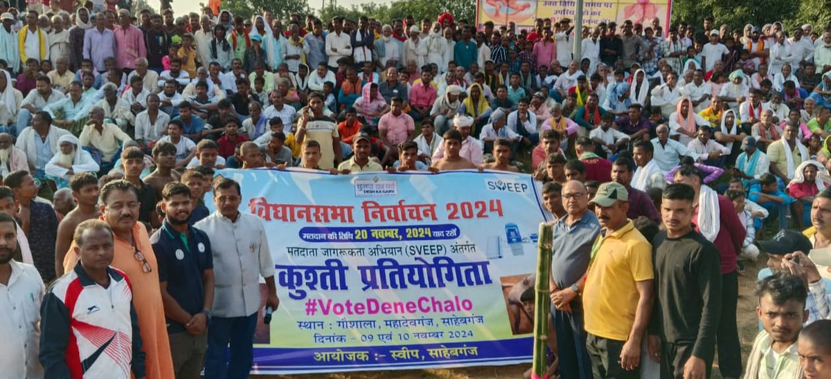 विधानसभा चुनाव 2024 के तहत साहेबगंज में मतदाता जागरूकता को लेकर महादेवगंज मेला और कुश्ती प्रतियोगिता में हज़ारों ग्रामीणों ने #मतदाता_शपथ ली। सभी से अपील है कि 20 नवंबर को अपने वोट का प्रयोग कर लोकतंत्र को मजबूत बनाएं।  #VoteDeneChalo <a href="/ceojharkhand/">Chief Electoral Officer, Jharkhand</a> <a href="/ECISVEEP/">Election Commission of India</a>"