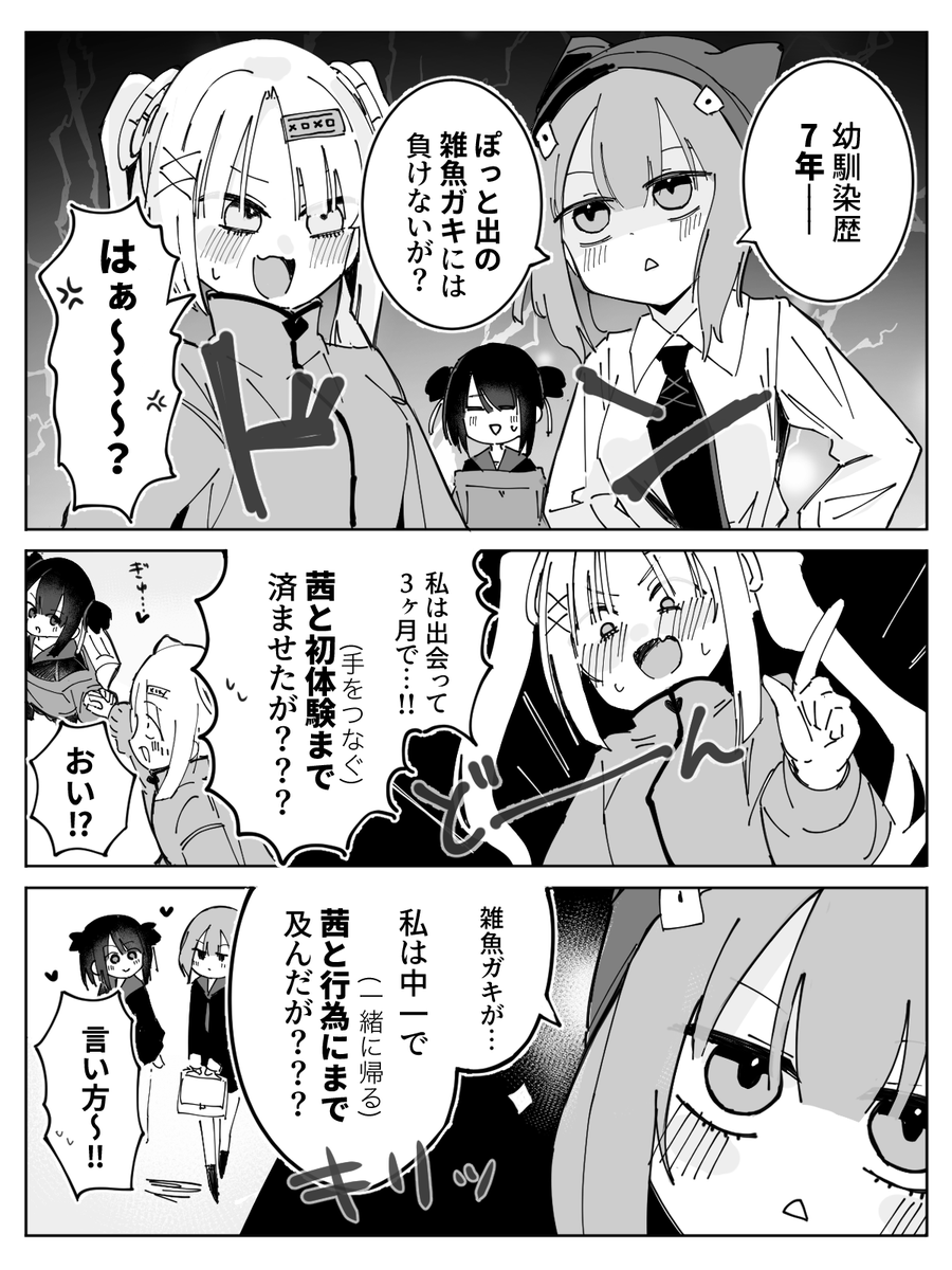 【49日目】ライバルと競う百合
#創作百合 