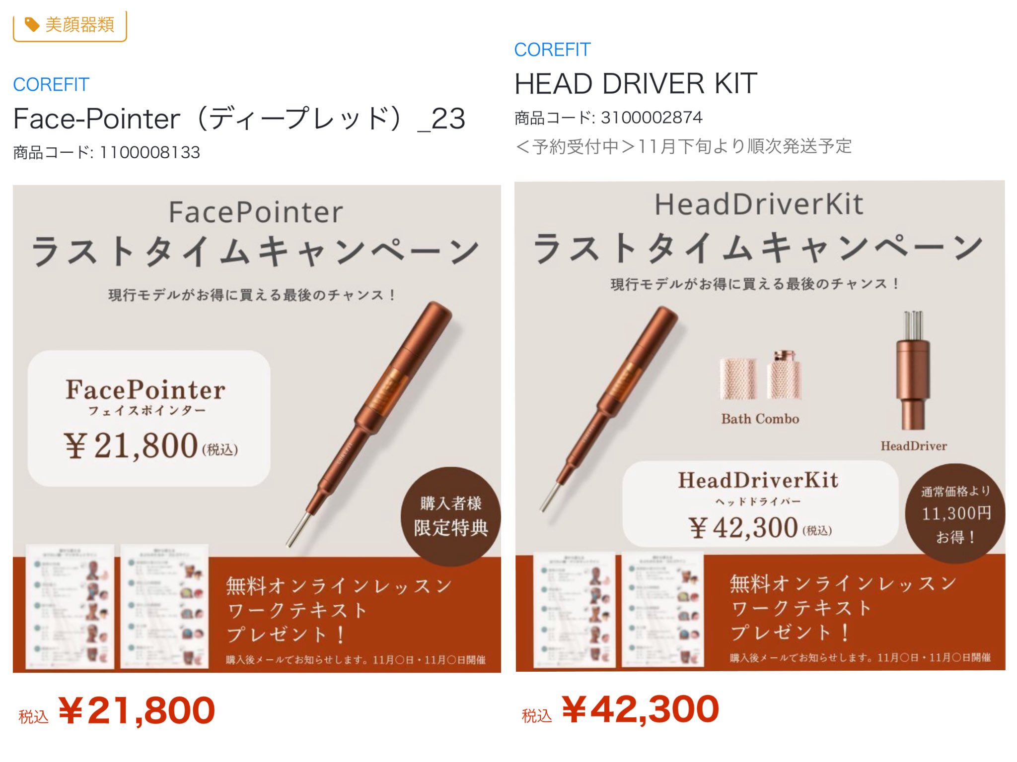 corefit コアフィットフェイスポインターFACE POINTER