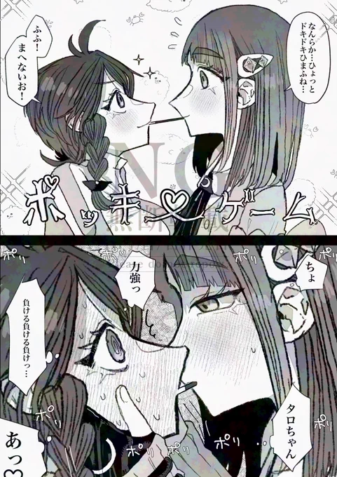 タロアオ
ポッキーの日 