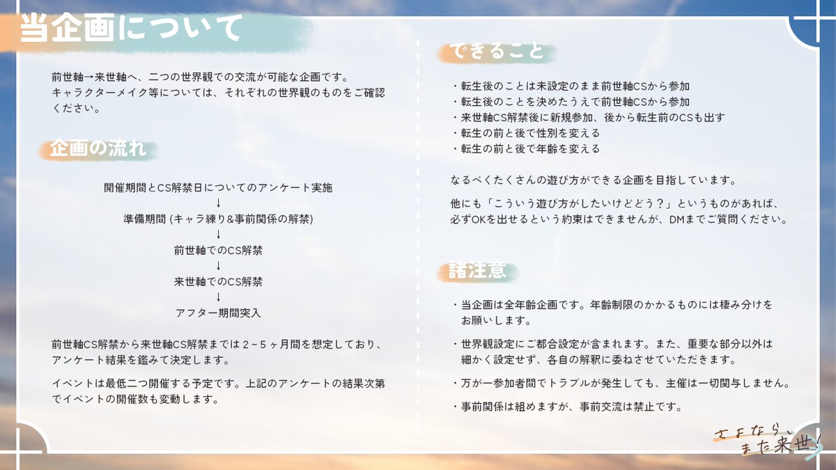 Saraise_TL's tweet photo. 「王国ファンタジー」×「転生」×「現代日本」
　3L可能 世界観共有型 一次創作企画

　　　『さよなら、また来世！』

　　一度別れて、また巡り会う。

開催決定、1月中CS解禁予定　こちらが本概要です

#創作企画 #世界観共有企画
#さらいせ_公式 https://t.co/1Eh4J8j3sx
