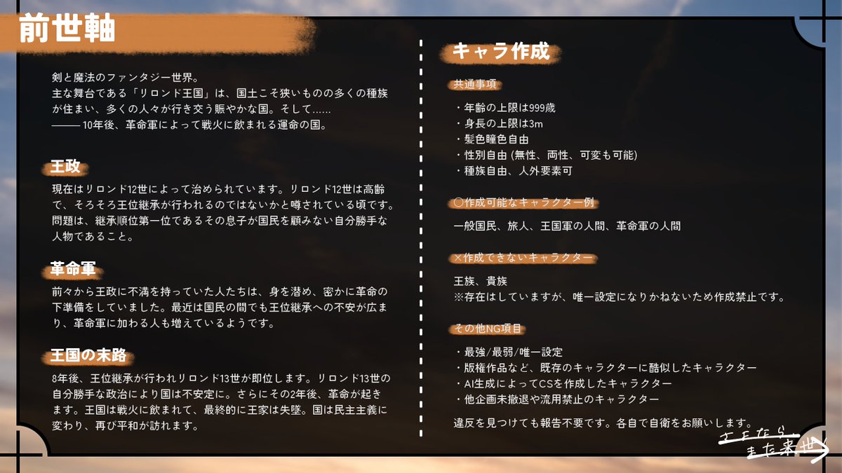 Saraise_TL's tweet photo. 「王国ファンタジー」×「転生」×「現代日本」
　3L可能 世界観共有型 一次創作企画

　　　『さよなら、また来世！』

　　一度別れて、また巡り会う。

開催決定、1月中CS解禁予定　こちらが本概要です

#創作企画 #世界観共有企画
#さらいせ_公式 https://t.co/1Eh4J8j3sx