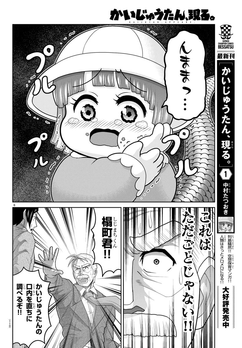 本日発売の別冊少年チャンピオン12月号に『かいじゅうたん、現る。』の6話載ってます‼︎😊📕
今回はかいじゅうたんに虫歯ができてしまうお話です❗️🦷👿
タイトルの『蝕む』と『虫歯』がかかったネーミングは担当編集さんにつけてもらいました‼︎📑👨🏼💻
是非、よろしくお願いします‼︎☺️🙏