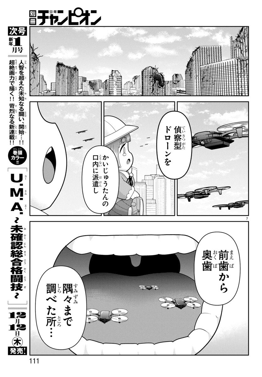 本日発売の別冊少年チャンピオン12月号に『かいじゅうたん、現る。』の6話載ってます‼︎😊📕
今回はかいじゅうたんに虫歯ができてしまうお話です❗️🦷👿
タイトルの『蝕む』と『虫歯』がかかったネーミングは担当編集さんにつけてもらいました‼︎📑👨🏼💻
是非、よろしくお願いします‼︎☺️🙏