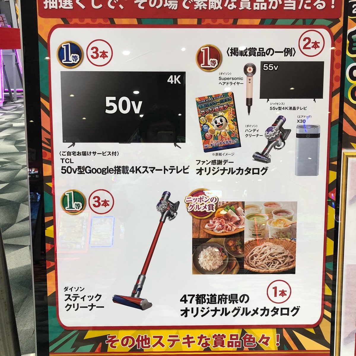 夏のファン感謝デー オリジナルカタログ 全国パチンコ・パチスロ ファン感謝デー オリジナルギフトカタログ A