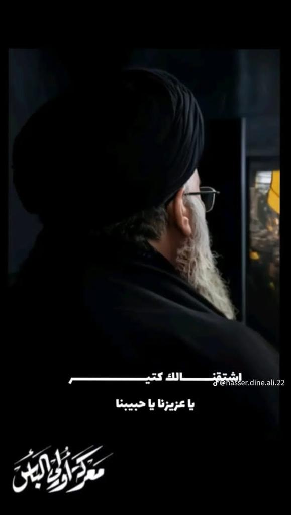 *✨دام رعبك يا سيدنا وحبيبنا الذي يلاحقهم في كل مكان.*

#حزب_الله 
#أولي_البأس 
#حسن_نصرالله_شهيدا