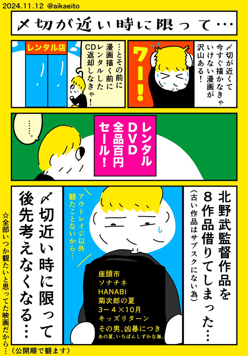 〆切が近い時に限って… 