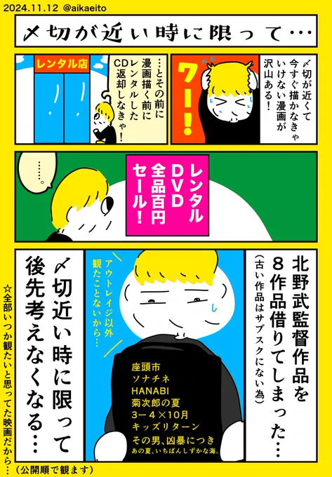 〆切が近い時に限って… 