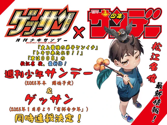 松江名 俊 最新情報!!
 週刊月刊同時連載開始!(*'∀`)
https://t.co/jS1qV7fD0s 