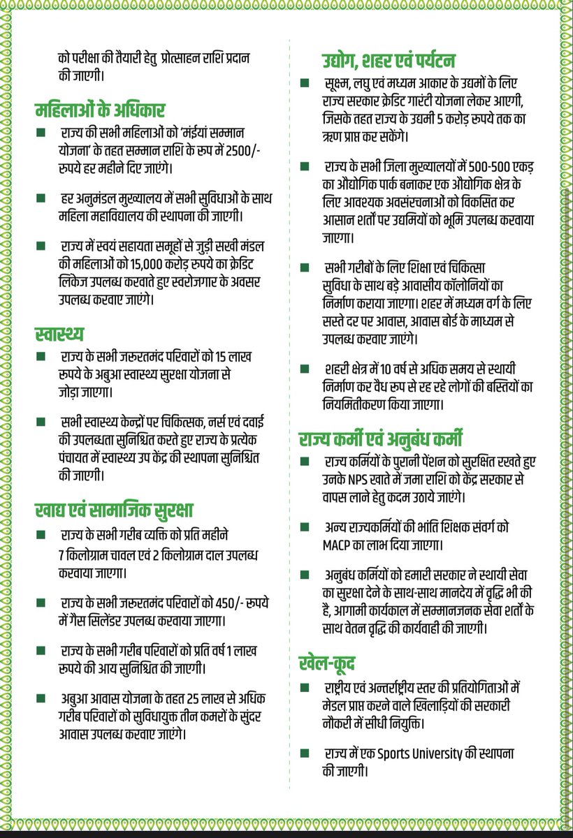 30 प्रमुख अधिकार - आपकी अबुआ सरकार।