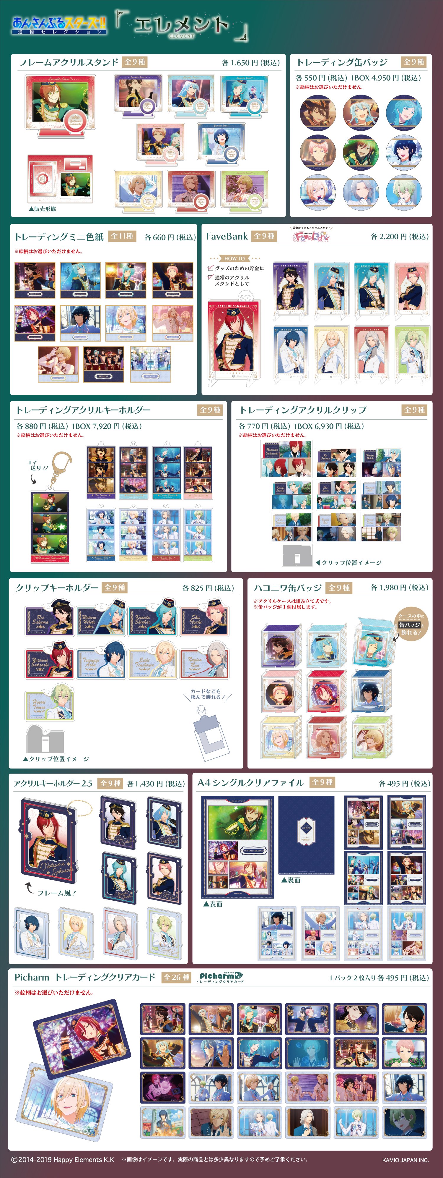 あんスタ新作グッズ情報【非公式】 on X: 