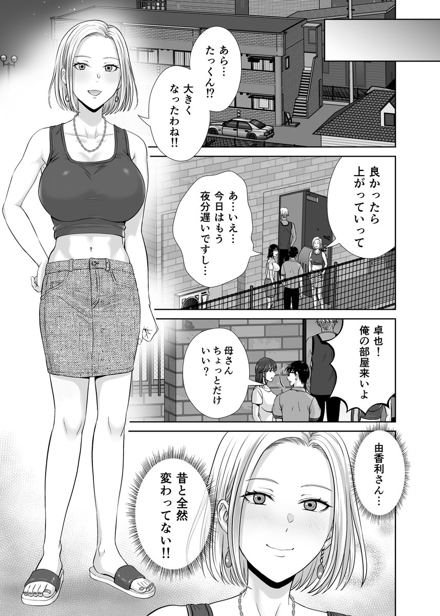 母子姦淫 母親を義父から寝取る話(エクリプス)｜無料エロ漫画試し読み