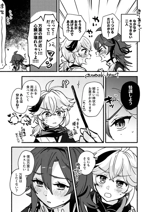 平万
ポッキ～の日、に乗っかったチューしたいふたり
#平万 #heikazu 