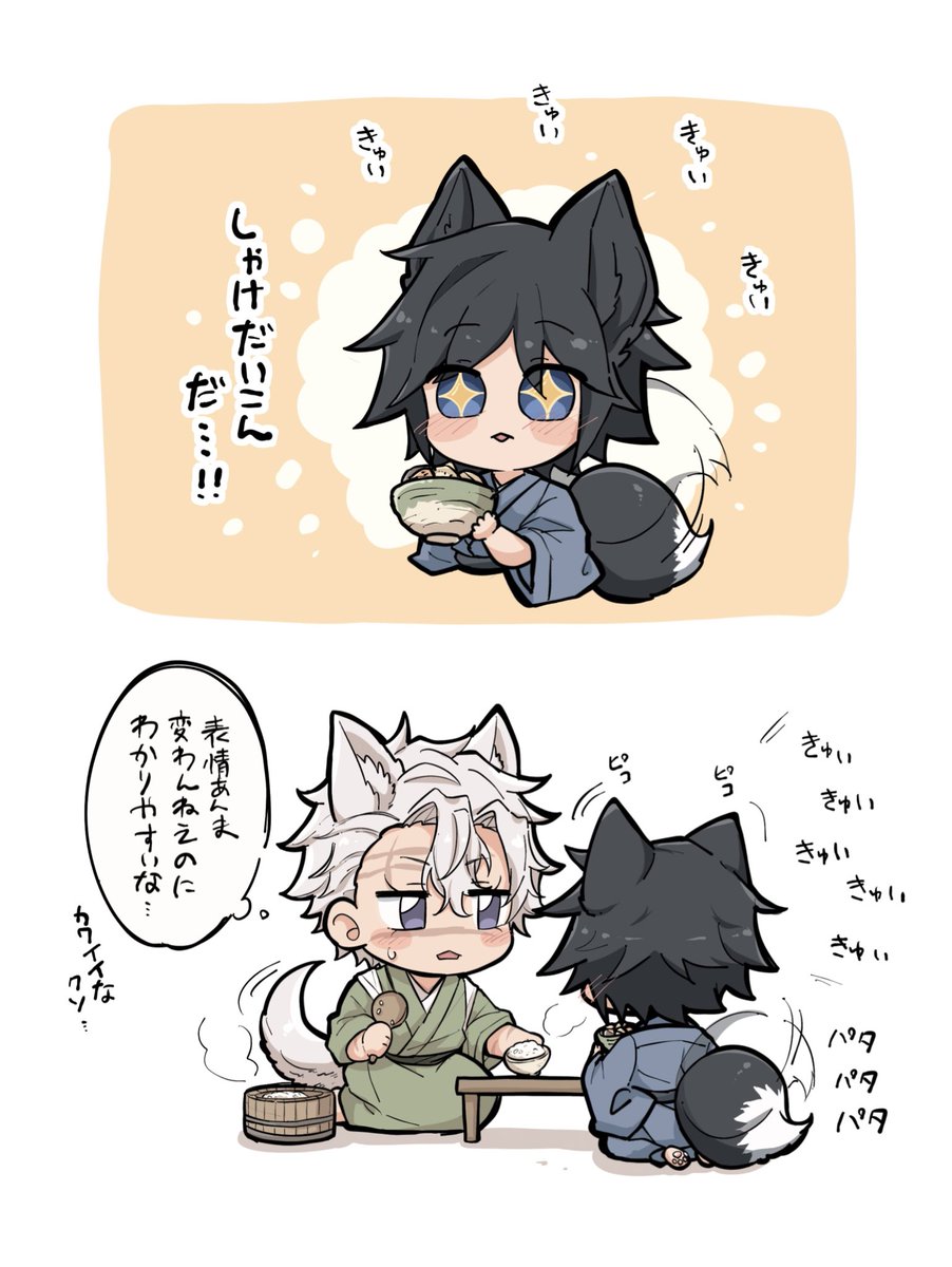 好物と🐺🦊
(さねぎゆ) 