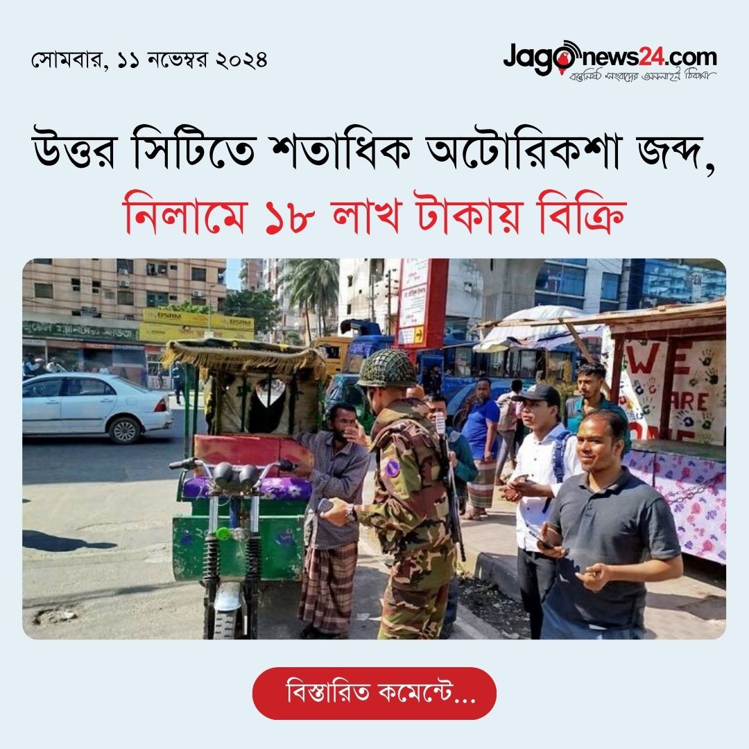 jagonews24's tweet image. অভিযানে ১০২টি ব্যাটারিচালিত অটোরিকশা জব্দ করে মোট ৩৭৬টি ব্যাটারি জব্দ করা হয়

বিস্তারিত: jagonews24.com/national/news/…

#autorickshaw #DNCC #arrest #jagonews