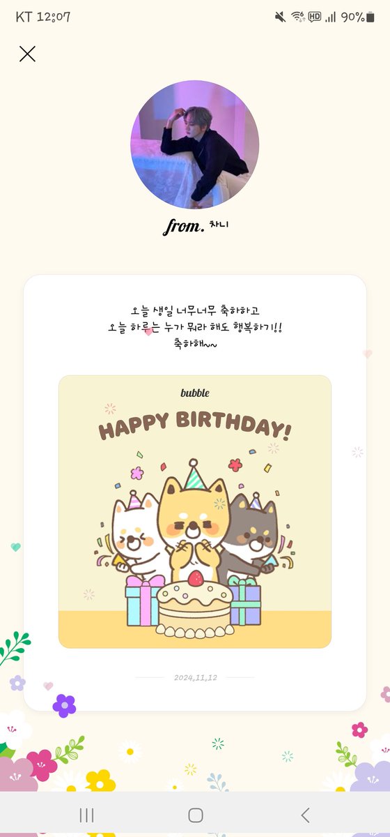 버블로 생일 축하한다고 길게 보내준 찬희 💜🎂