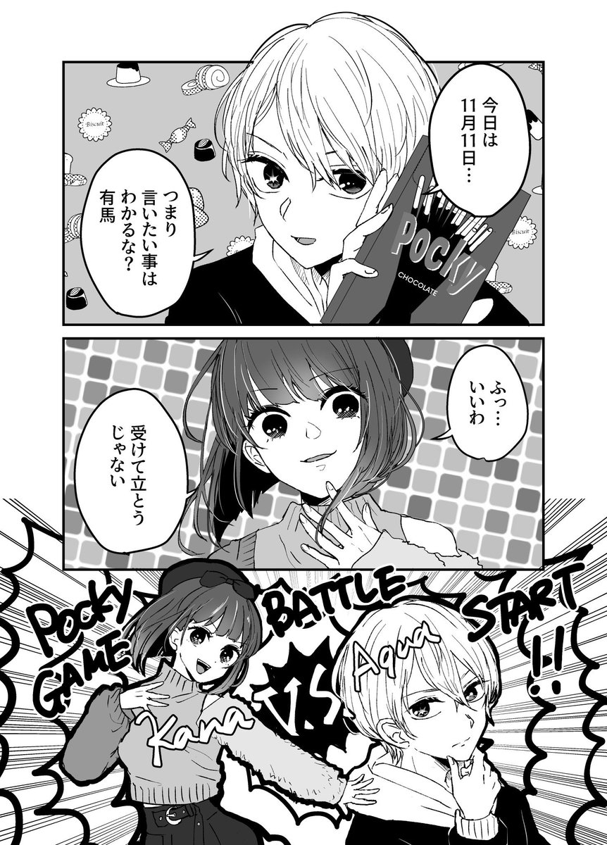 あっポッキーの日だったんだ!せっかくなのでアクかな過去作再掲(2021と2023) 