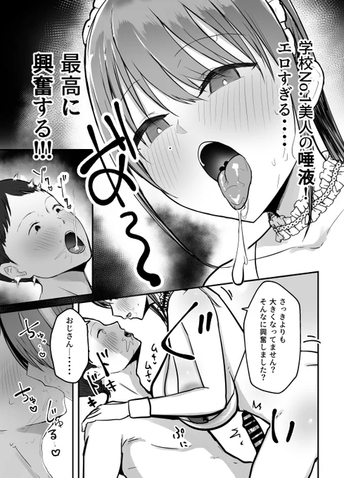 あ～～って唾液移しプレイしてくれる爆乳姪っ子さんはこちら♥ 