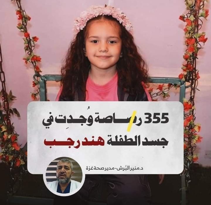 355 رصاصة يا كَفرة!