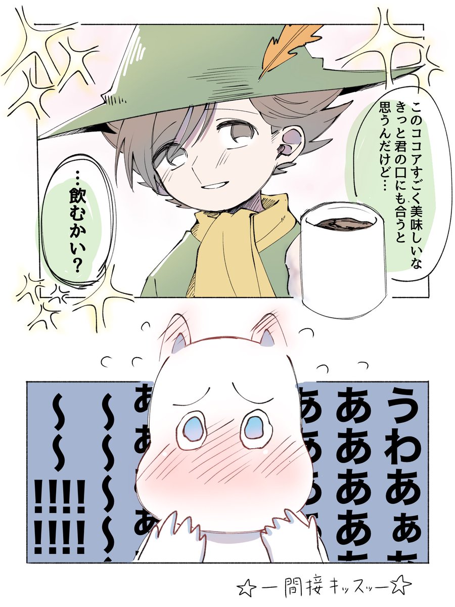無自覚なスナとそれに振り回されてるムミ

「君って無自覚に僕のことを苦しめるよね！」