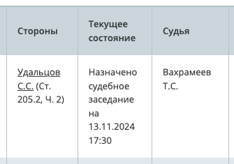 На сайте Басманного районного суда Москвы появилась информация о судебном заседании по продлению содержания под стражей Сергея Удальцова. 13.11.2024 зал №31
#Удальцов