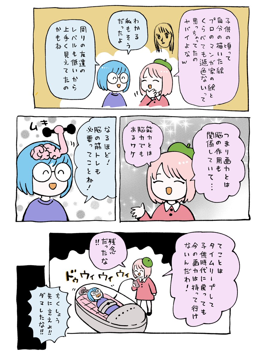 画力を上げるには、脳を鍛えないといけないのかな? って思ったりした時のマンガ 