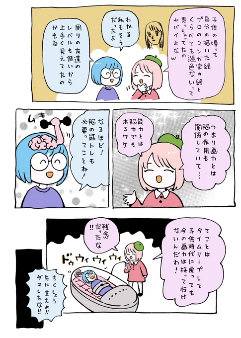画力を上げるには、脳を鍛えないといけないのかな? って思ったりした時のマンガ 