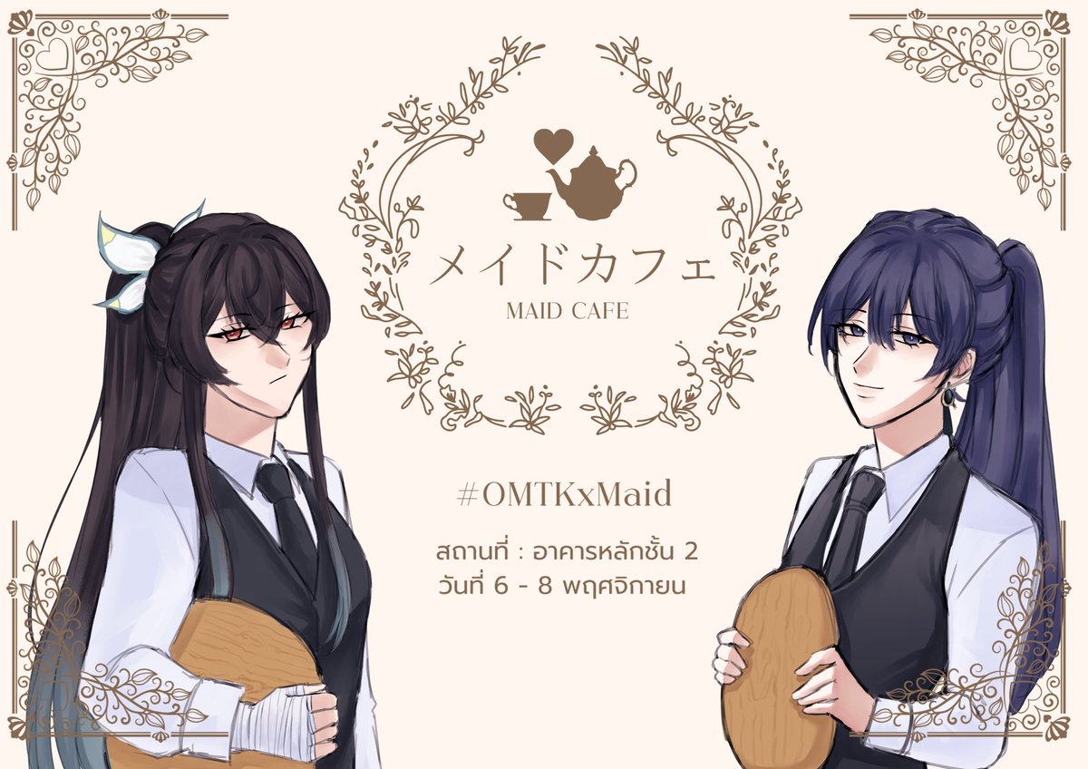 Rima_OMTK's tweet photo. #OMTKBKS #OMTKxMaid

ยินดีต้อนรับ คุณหนูและนายท่าน
กำลังเหนื่อยอยู่รึเปล่า ? เชิญเข้ามาก่อนสิ ขอให้พวกเราได้ช่วยดูแลคุณหนูและนายท่านเถอะนะ ✨

แต่ก่อนหน้านั้น หนูและนายท่านจะต้องใส่ที่คาดผมชิ้นนี้เพื่อให้ทานอาหารได้อร่อยขึ้นก่อน ✨
สุ่มรับที่คาดผม : https://t.co/yVHFMGoC3w https://t.co/bseYEPDL0W