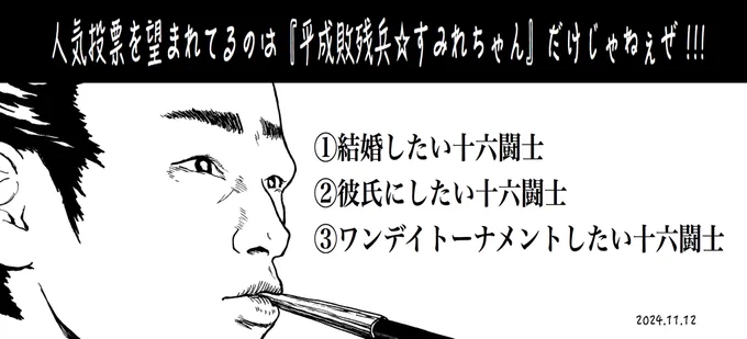 ネタ系人気投票は軽率にガンガンやってほしい派。
(ただ、集計にかかる手間とコストが…)
#喧嘩稼業 