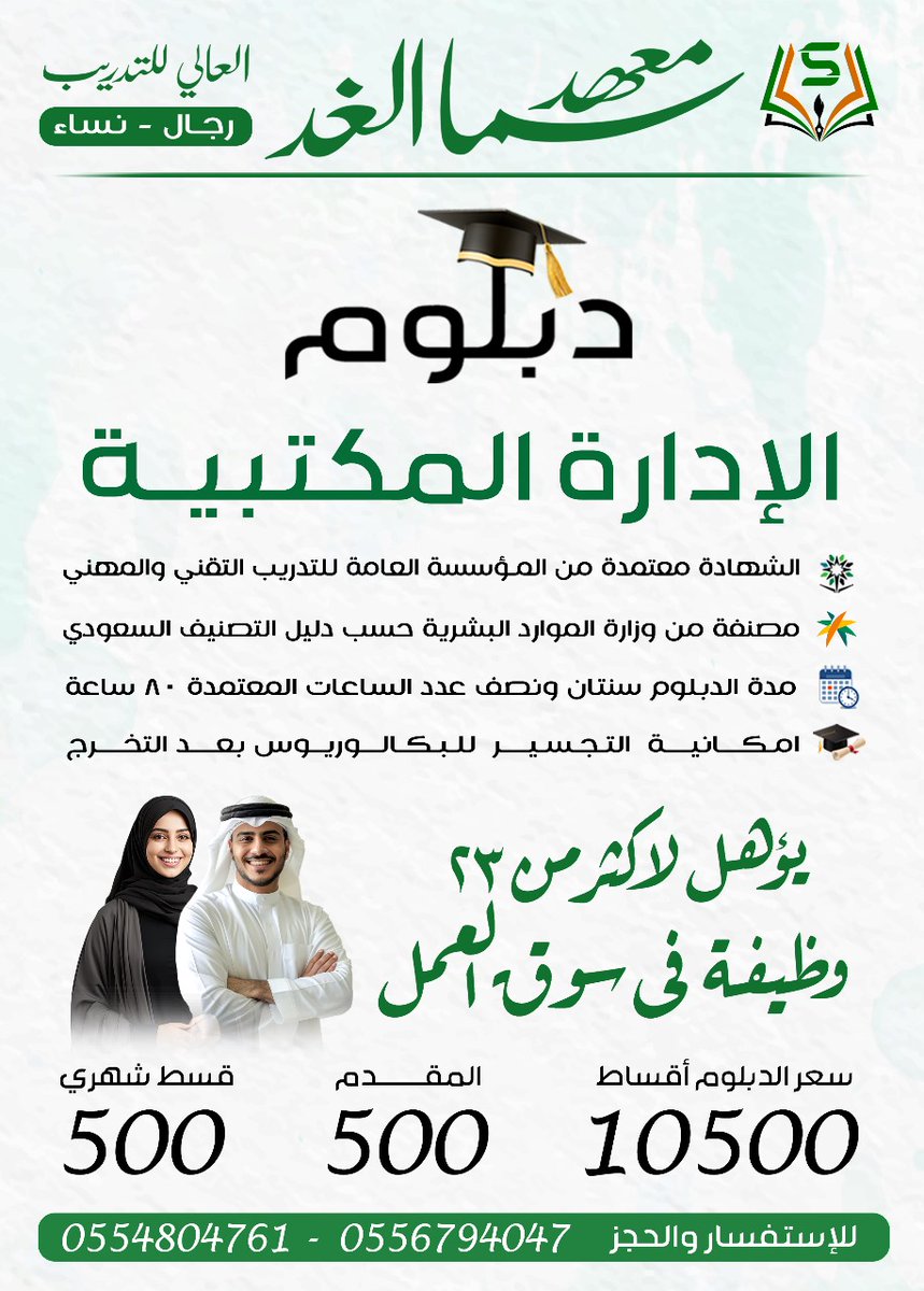 معهد سما الغد العالي للتدريب tweet media
