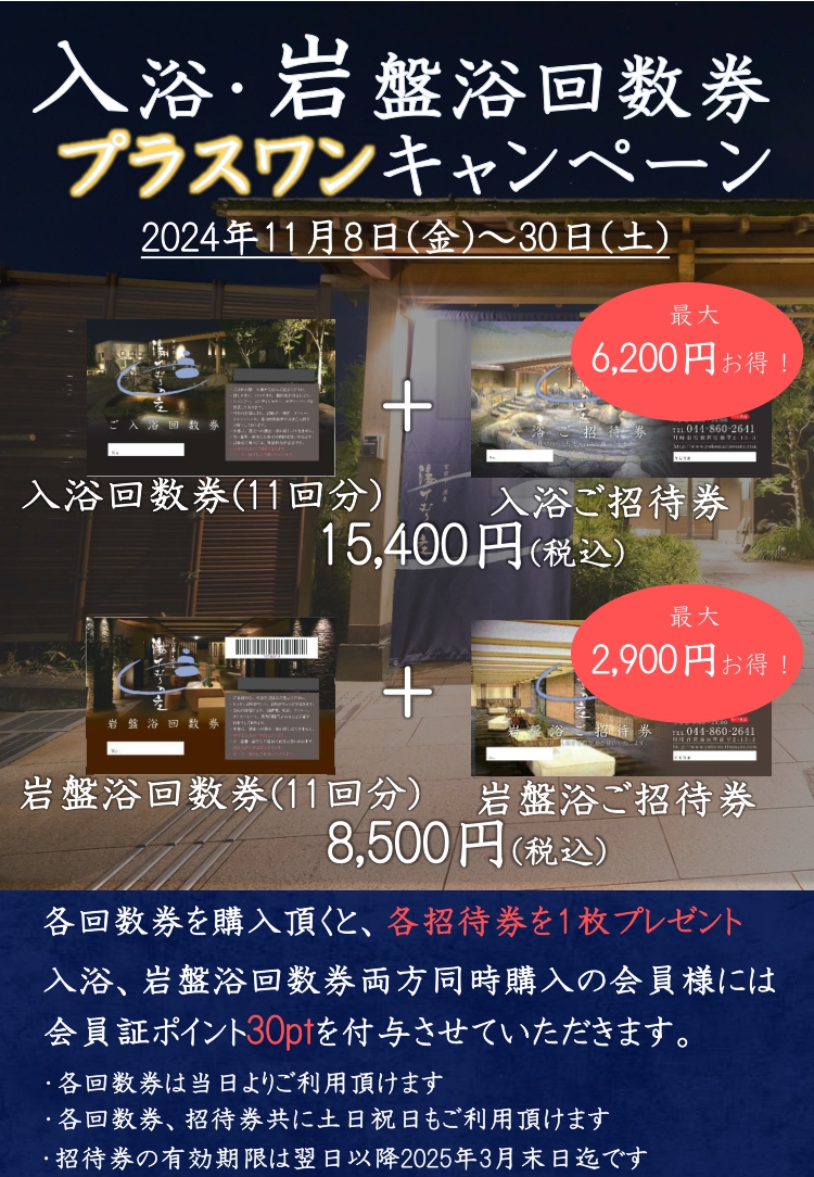 宮前平 湯けむりの庄 入浴回数券 おはようございます。 本日4/26(日)は朝9時からの営業です。 本日は