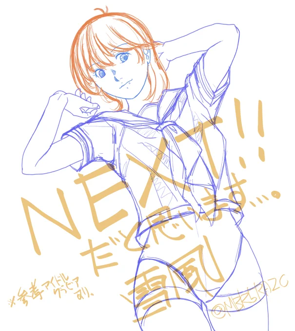 次は寒いので服の面積が増えるスタイルで色紙を描く感じです。コピックの色を平均的に減らしていかないと使い切れないことに気が付いたけどもう遅い……沼だっ!w(参考アイドルグラビアありです) 